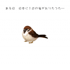 かわいい雀が日本を侵略！？「SUZUME～スズメ日本侵略～」のアイコン