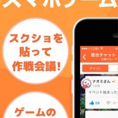 「Lobi（ロビー）｜ゲーム攻略チャットSNS、マルチ掲示板」で疑問を解決！のアイコン