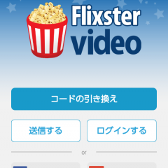 「Flixsterデジタルコピー」でお気に入りの映画が観られる！のアイコン