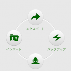 「連絡先 バックアップ - IS Contacts Kit Free」で定期的なバックアップ！のアイコン