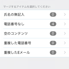 「重複コンタクトのクリーンアップ＆削除」で簡単に連絡先管理のアイコン