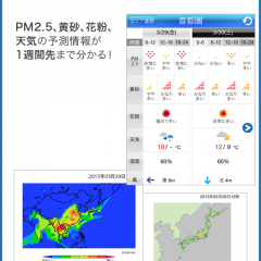 「PM2.5・黄砂アラート:お天気ナビゲータ」気になるPM2.5や黄砂をチェック！のアイコン