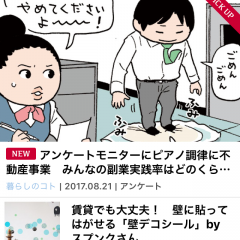不動産屋が贈るニュースアプリ「at home VOX」は賃貸住宅居住者必見のアイコン