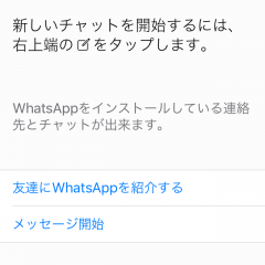 「WhatsApp Messenger」世界各国で愛用されているメッセンジャーアプリのアイコン
