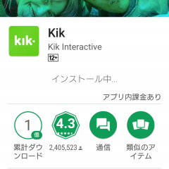 「Kik」で毎日のメッセージ交換を気軽に楽しもうのアイコン