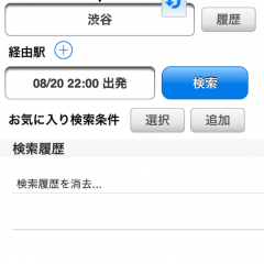 『声でハイパーダイヤ』なら忙しい人も楽に経路検索できる！のアイコン