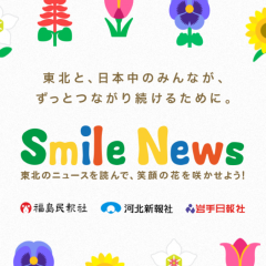 「SmileNews」東北発！地域ニュースを読んで、復興支援！のアイコン