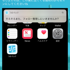 「フォローチェック for Twitter / フォロー整理をかんたんに」簡単整理でTwitterをより快適に！のアイコン
