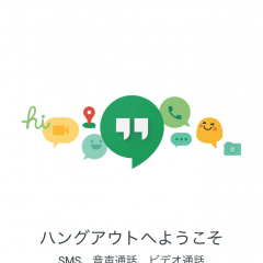 「ハングアウト」大人数の連絡ツールとしてもおすすめのアプリのアイコン