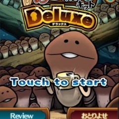 「おさわり探偵 なめこ栽培キットDeluxe」　人気のなめこ栽培育成ゲーム第3弾！原木強化でレアなめこをゲットしよう。のアイコン