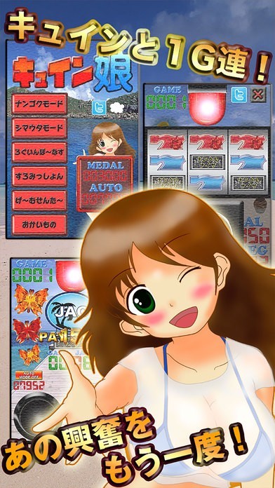 パチスロ『キュイン娘』~無料１G連パトランプ沖スロゲーム！~ | スクリーンショットその1