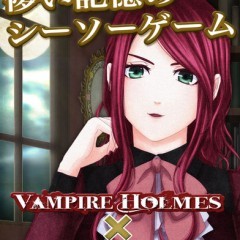 推理をしない迷探偵の脱出ゲーム！　「脱出『ヴァンパイアホームズ～ハンレット忘却曲線～』」!のアイコン