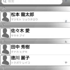 「連絡先フリガナ追加」で、連絡帳機能を手間なく整理しよう！のアイコン