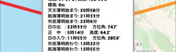 「日の出日の入りX」で日の出、日の入りのベストポジションを知ろう！