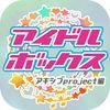 アイドルボックス〜アキシブproject編〜 アイコン