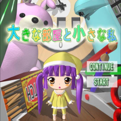 「脱出ゲーム 大きな部屋と小さな私」 小さい主人公がかわいい脱出ゲームのアイコン
