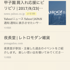 「Instapaper」は、Web上の気になるページを保存し、オフラインで読むことができるアプリのアイコン