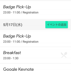 「Google I/O 2017」は開発者向け祭典Google I/O 2017の公式アプリですのアイコン