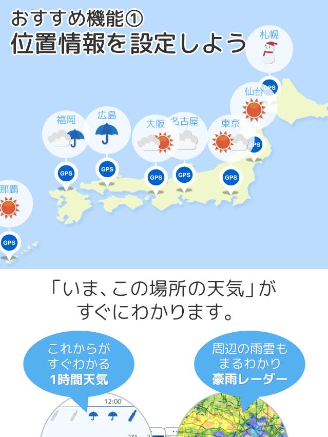 スマホの天気アプリは Tenki Jp 天気 地震 台風やレーダーで雨雲も