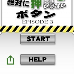 押したい衝動に打ち勝て！「絶対に押してはいけないボタン３ -脱出ゲーム-」のアイコン