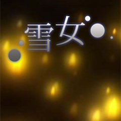 部屋の謎を解いて失踪した女性を探し出せ！「年齢制限の脱出ゲーム 雪女」のアイコン