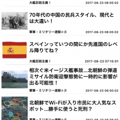 「ミリタリー(軍事)のブログまとめニュース速報」 で気になるミリタリー情報をどこでも簡単に確認のアイコン