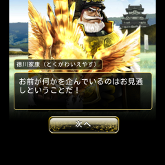 「関ヶ原演義」天下分け目の大合戦、東と西あなたはどちらに味方する？のアイコン