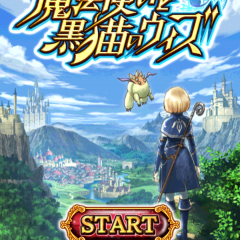 クイズとRPGが合体！「クイズRPG魔法使いと黒猫のウィズ」で新感覚バトルを体感しようのアイコン