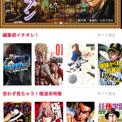 マンガ好き必見！「マンガRIZE - 人気マンガが無料で読み放題の漫画アプリ！」のアイコン