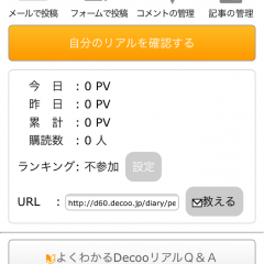 「Decooリアル　デコメで盛れるリアルタイムデコメ日記」を使って可愛いブログを書いてみよう！のアイコン