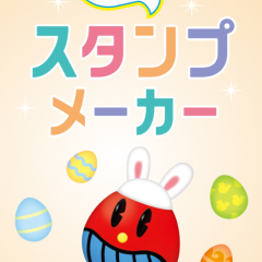 「おっとっとスタンプメーカー」で、かわいいオリジナルスタンプを作ろう！のアイコン