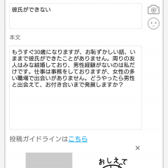 「恋の秘めごと　〜胸キュン,ドキドキ！からドロドロまで〜」で秘密の相談をしてみよう！のアイコン