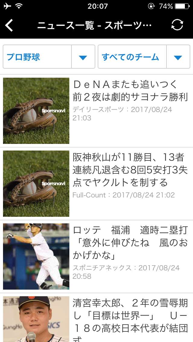 スポナビ プロ野球速報 簡単 速い 1球ごとのリアルタイム速報から各選手の詳細データまで充実のアプリ Iphone Androidスマホアプリ ドットアップス Apps