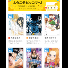「ピッコマ ? 人気マンガが待てば全話読める！毎日更新！」であの作品見逃しを防ぐのアイコン