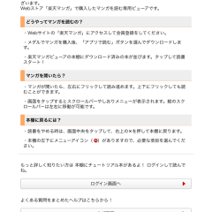 「楽天マンガビューア」で通勤通学時間を有効活用のアイコン
