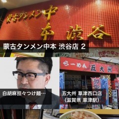 「ラーメンGoGo - ラーメン好きのための最強ニュース＆データベースアプリ」食べたいラーメンを見つけよう！のアイコン