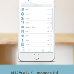 「monoca - あらゆる「モノ」を管理する -」で、持っている物や欲しい物を管理！のアイコン