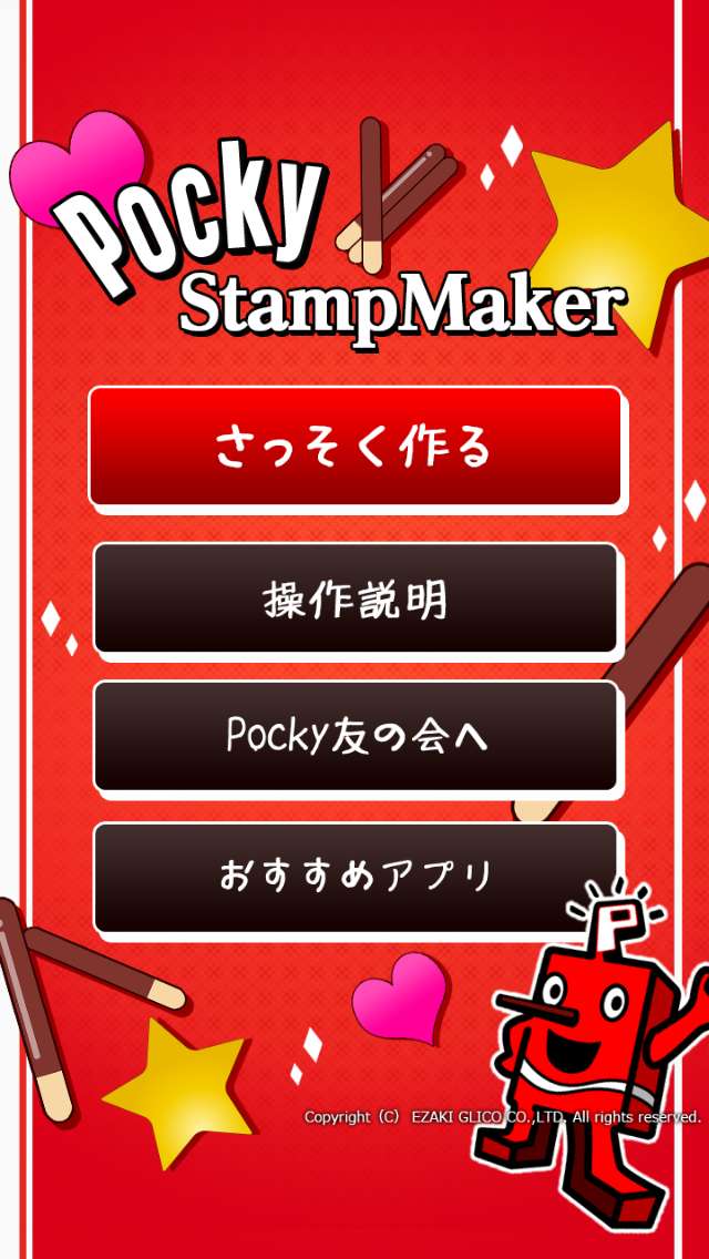 ポッキースタンプメーカー は メッセージアプリで送信できるポッキーのキャラクターを使ったスタンプ画像を作成できるアプリ Iphone Android対応のスマホアプリ探すなら Apps