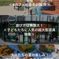 ママ・パパ必見！子ども一緒に楽しめる公園探しアプリ「PARKFUL | 公園をもっと楽しく、もっと身近に。」が便利！のアイコン