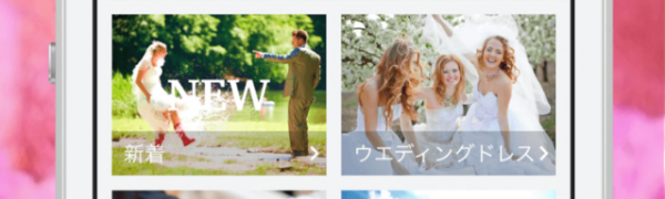 結婚式の準備に頼れるおすすめアプリ「ゼクシィPokke（ポッケ） - 結婚・結婚式準備の花嫁SNS」が便利！