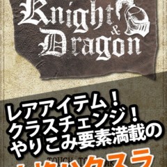 ナイト・アンド・ドラゴンはハクスラ系ギルド育成RPG！のアイコン
