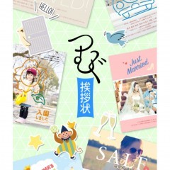 「つむぐ挨拶状：私だけのおしゃれかわいいポストカード」　簡単・おしゃれ・高品質！サポートも万全なカード作成・注文アプリのアイコン