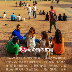 「街のみんなで情報交換！ご近所コミュニティ/PIAZZA(ピアッツァ)」街の情報を細かくチェックしようのアイコン