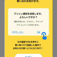 「Rememo〜場所で知らせてくれる買い物メモ」があればもう忘れない！のアイコン