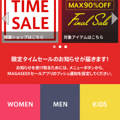 お得なセール情報を検索！MAGASEEKで欲しいアイテムを見つけようのアイコン