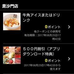 「牛角公式アプリ」でおいしい焼き肉をお得に食べようのアイコン