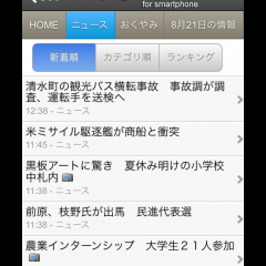 「十勝毎日新聞　for smartphone」で、道外でも勝毎が読めます！のアイコン