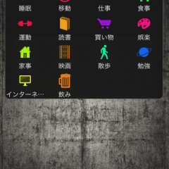 「aTimeLogger」で自分の行動パターンを知ろう！のアイコン