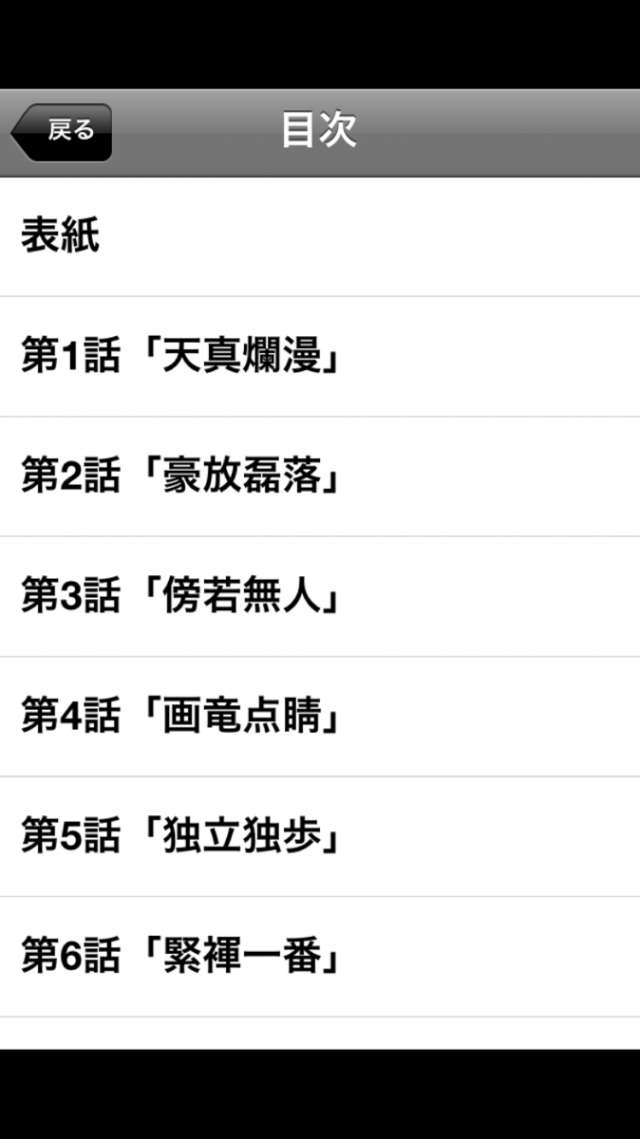 天 のアプリなら 天 天和通りの快男児 たっぷり読める Iphone Android対応のスマホアプリ探すなら Apps