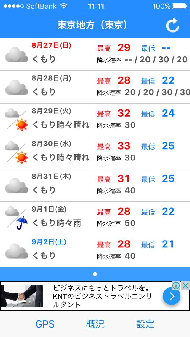 テンキくん 週間天気予報を即座にチェックできるアプリ 天気予報をサクっと確認 お手軽だから毎日使える天気予報アプリ おすすめ 無料スマホゲームアプリ Ios Androidアプリ探しはドットアップス Apps